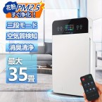 空気清浄機 花粉対策 小型 ウイルス対策...