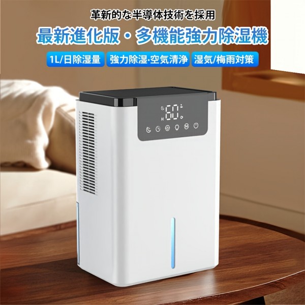 【除湿量1000ml/日!!】除湿機 小型 除湿器 除湿機 空気清浄機 衣類乾燥 省エネ PSE認証済み 部屋干し 梅雨/結露/湿気/カビ対策 ダブルペルチェ素子搭載 お任せモード 満水自動OFF 切タイマー機能 静音 卓上 コンパク狭所向け 七色ランプ 脱衣所/台所/トイレなどに適用(ホワイト)
