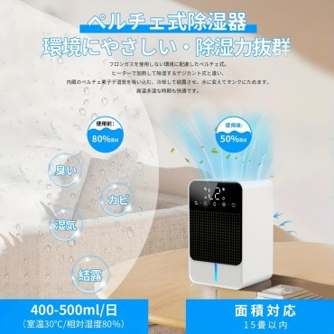 除湿機 小型 除湿器 強力除湿 ペルチェ...